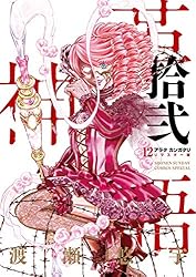 アラタカンガタリ : 革神語. 12〜18巻　7冊セット　リマスター版 アラタカンガタリ～革神語～ リマスター版 18 | 書籍 | 小学館